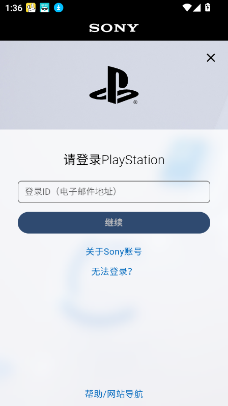 PS App(索尼PlayStation港服商店)截图5