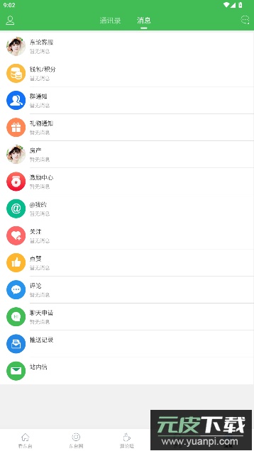 东台人论坛app手机版截图1