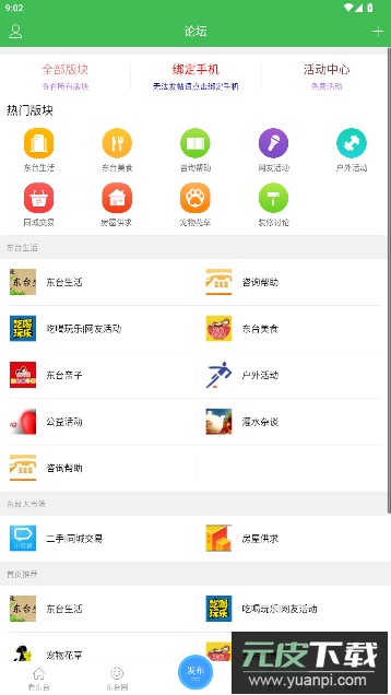 东台人论坛app手机版截图3