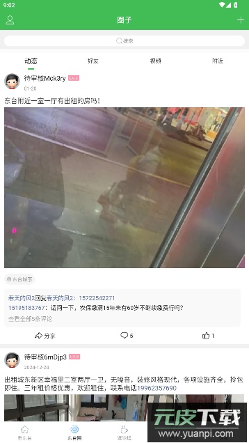 东台人论坛app手机版截图4
