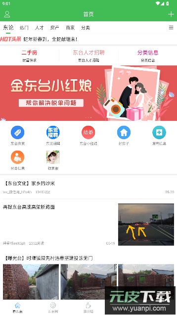 东台人论坛app手机版截图5