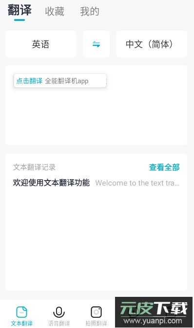 全能翻译机app官方最新版截图1