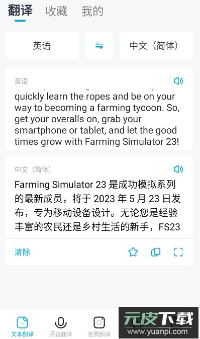 全能翻译机app官方最新版截图3
