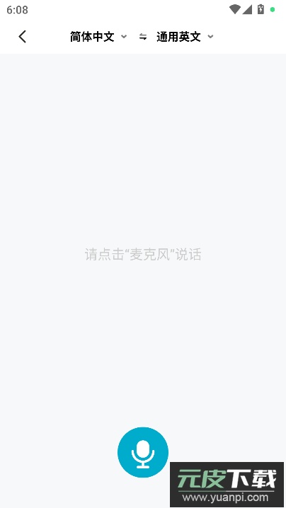 全能翻译机app官方最新版截图4