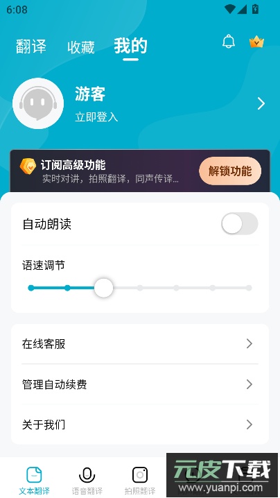 全能翻译机app官方最新版截图5