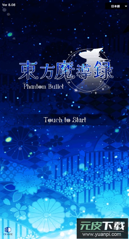 东方魔导录官方最新版截图4