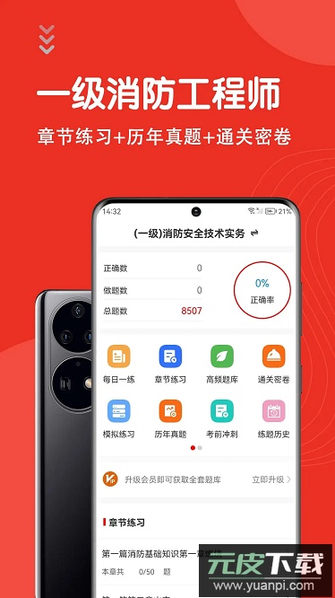 一级消防工程师智题库app截图1