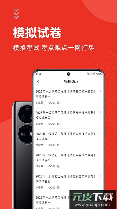 一级消防工程师智题库app截图4