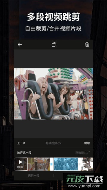好拍视频编辑器APP官方版截图1