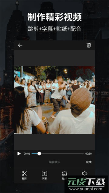 好拍视频编辑器APP官方版截图3