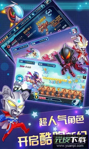 酷跑超人奥特曼手游截图4