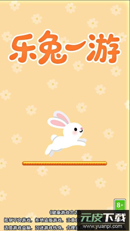 乐兔一游游戏官方正版截图1