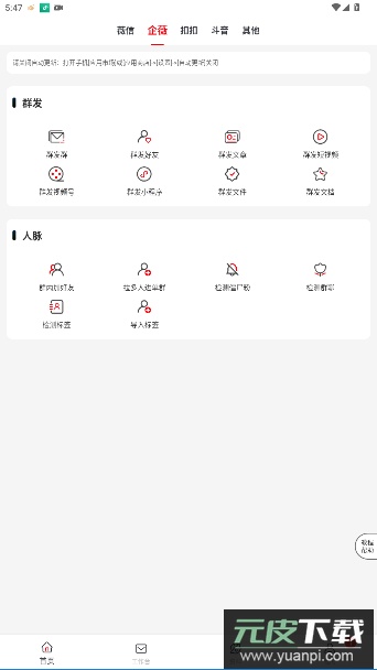 群发无忧app官方版截图1