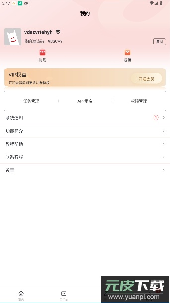 群发无忧app官方版截图2