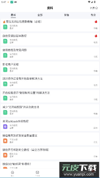 群发无忧app官方版截图3