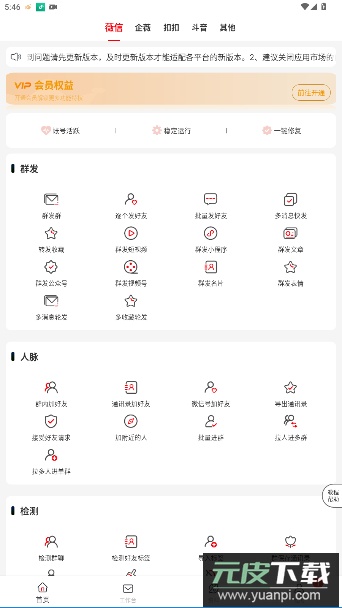 群发无忧app官方版截图5