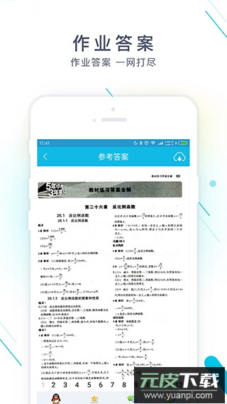 作业精灵app官方版截图1