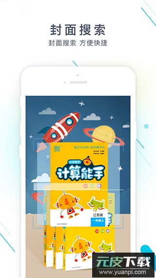 作业精灵app官方版截图4