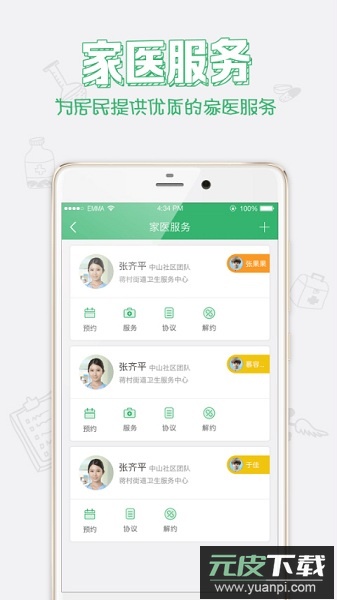 健康中山最新版截图1