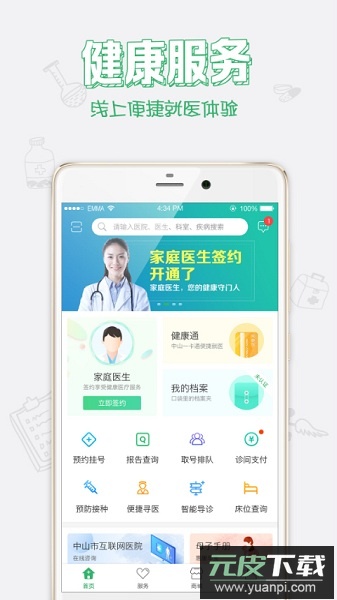 健康中山最新版截图2