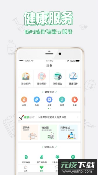 健康中山最新版截图3