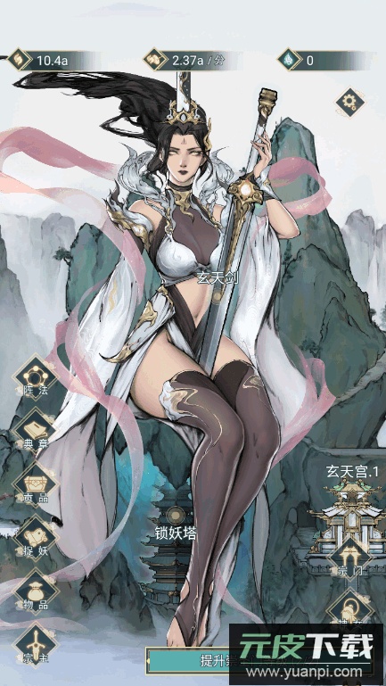 神女仙宗手游安卓版截图1