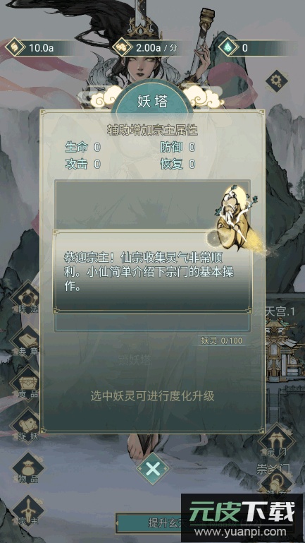 神女仙宗手游安卓版截图2