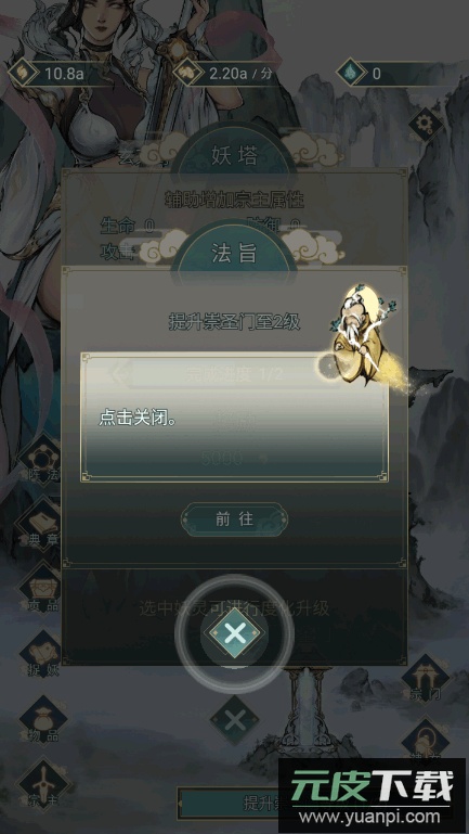 神女仙宗手游安卓版截图3