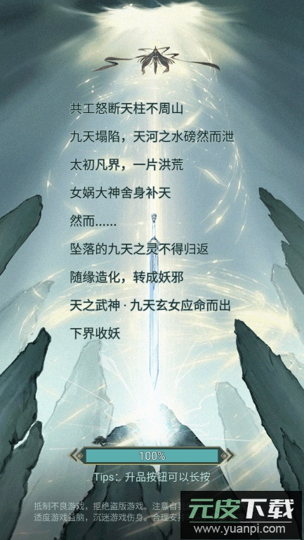 神女仙宗手游安卓版截图4