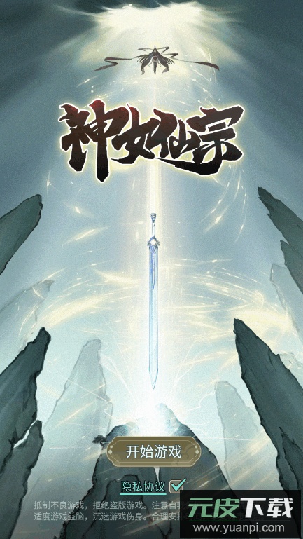 神女仙宗手游安卓版截图5