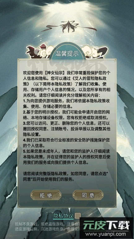 神女仙宗手游安卓版截图6