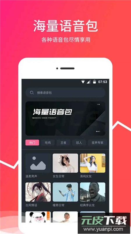 女变男声变音器安卓免费版截图1