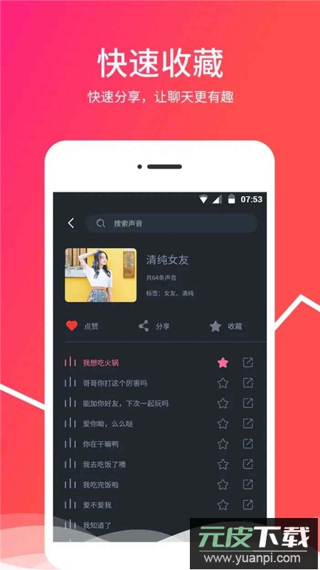 女变男声变音器安卓免费版截图2
