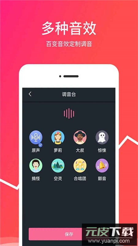 女变男声变音器安卓免费版截图3