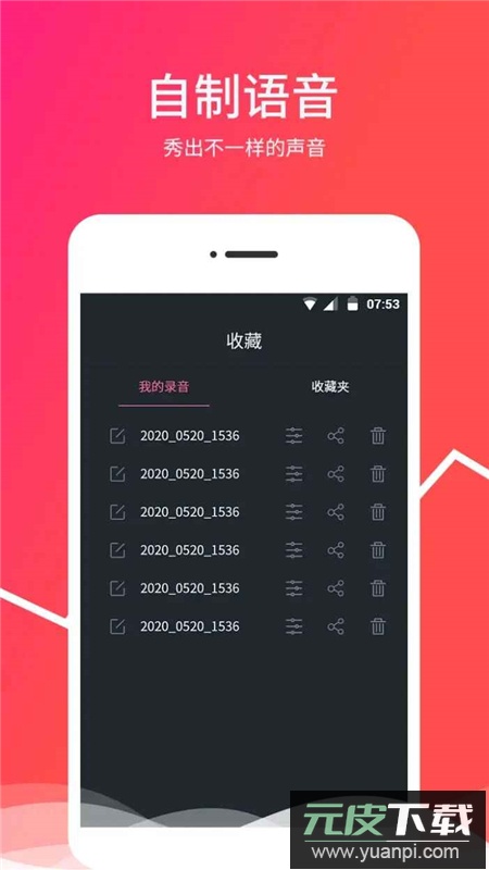 女变男声变音器安卓免费版截图4