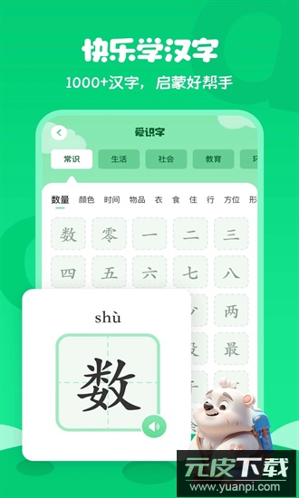学拼音打字软件截图1