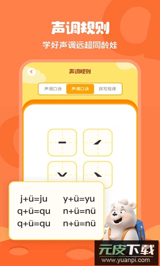 学拼音打字软件截图2