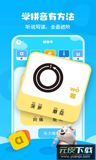 学拼音打字软件截图3