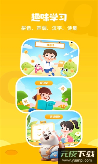 学拼音打字软件截图4