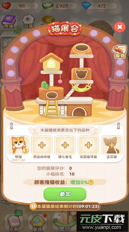 熊大猫游戏手机版截图4