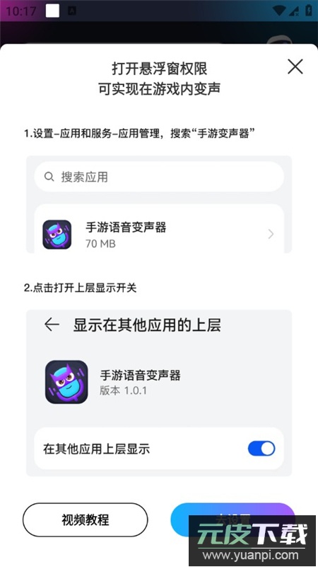 手游语音变声器APP永久会员免费版截图2