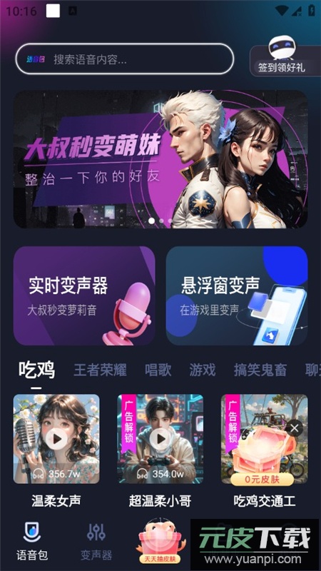 手游语音变声器APP永久会员免费版截图7