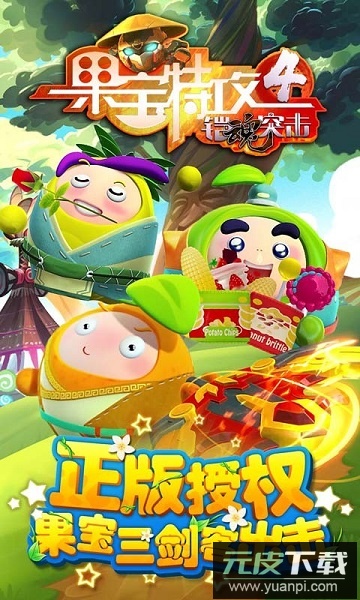 果宝特攻4铠魂突击免费版截图1
