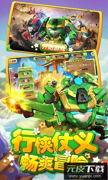 果宝特攻4铠魂突击免费版截图2