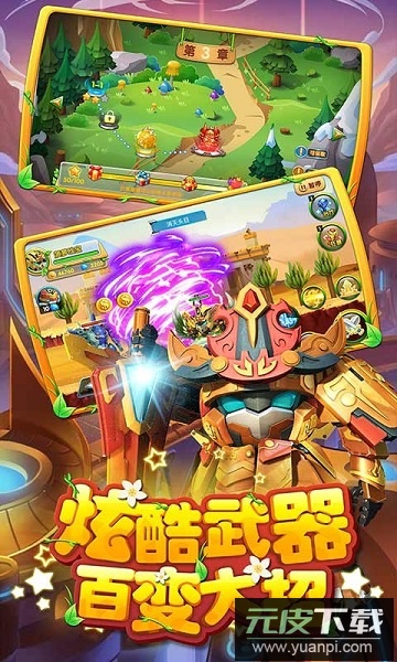 果宝特攻4铠魂突击免费版截图3