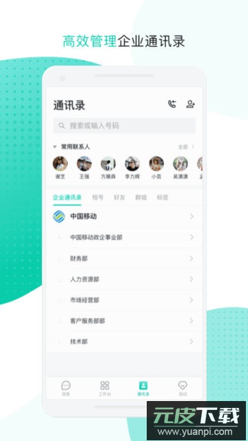 中移移动办公app官方版截图2