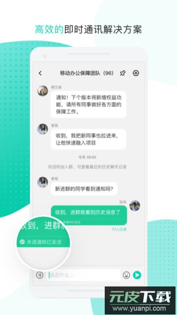 中移移动办公app官方版截图3