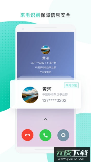 中移移动办公app官方版截图4