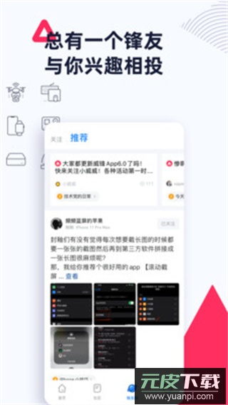威锋论坛安卓版app截图1