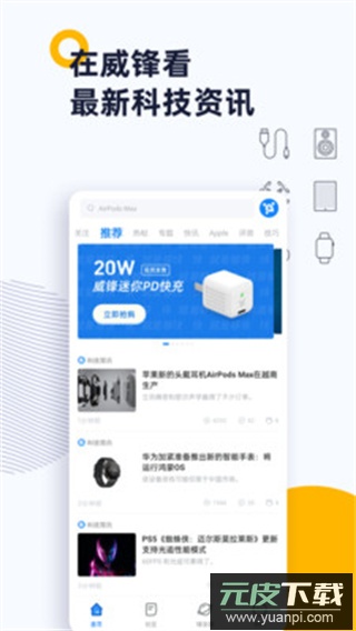 威锋论坛安卓版app截图3